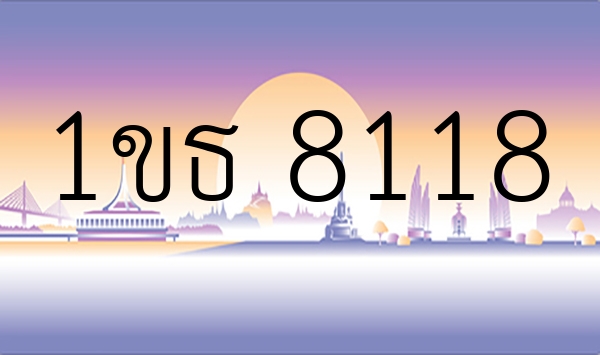 1ขธ 8118